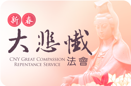 CNY Great Compassion Repentance Service