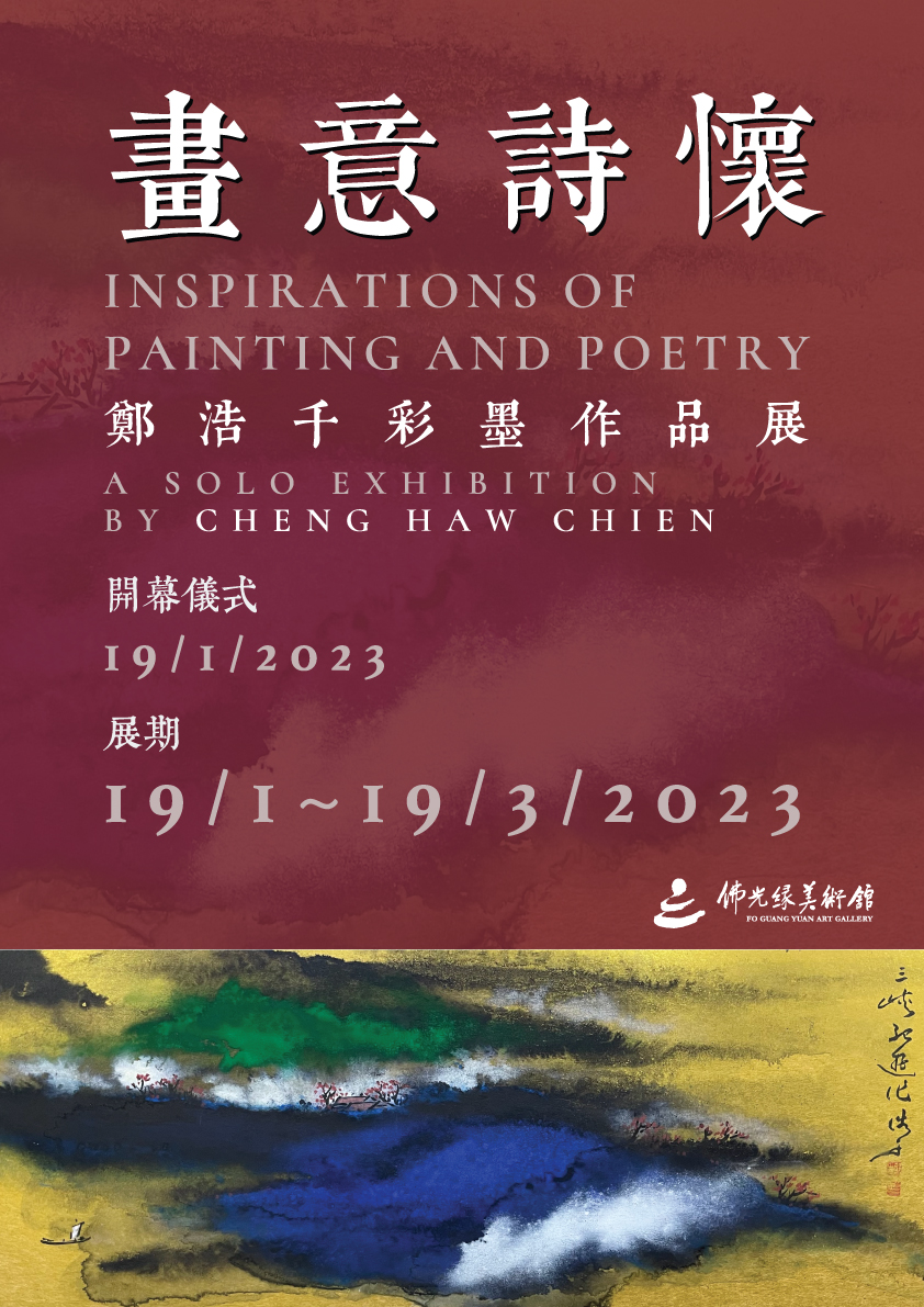 Inspirations of Painting and Poetry